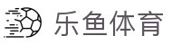 乐鱼网|www.leyu.com